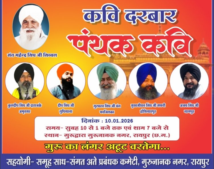 विशाल कवि दरबार 10 जनवरी को