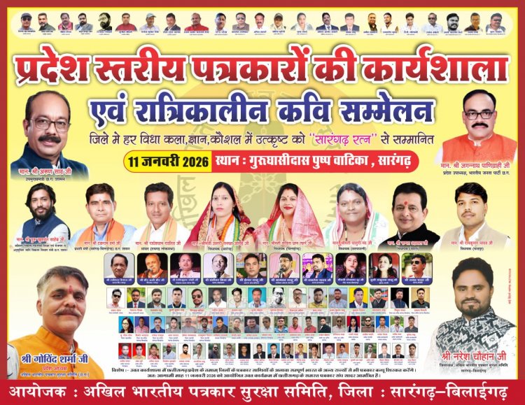 गुरु घासीदास पुष्पबाटिका में सजेगी प्रतिभाओं की चौपाल: उपमुख्यमंत्री की उपस्थिति में बिखरेगी साहित्य की छटा