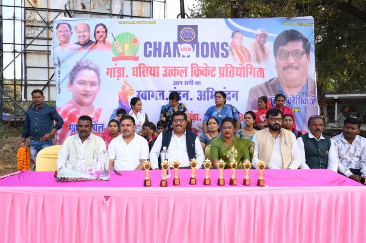 गांड़ा घसिया UCB क्रिकेट बोर्ड एंव मॉं आदिशक्ति महिला सेवा समिति द्वारा गांड़ा घसिया उत्कल क्रिकेट प्रतियोगिता का आयोजन किया गया
