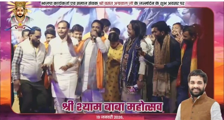 श्री हनुमान मंदिर ट्रस्ट के तत्वावधान में आयोजित भव्य श्री श्याम बाबा महोत्सव का, जिसे समाजसेवी एवं धर्मवीर बसंत अग्रवाल के जन्मदिवस के पावन उपलक्ष्य में आयोजित किया गया। 