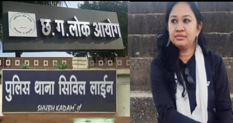 श्रीमती पद्मिनी भोई पंजीयन फार्म एवं संस्थाएं छत्तीसगढ़ थाना सिविल लाइन प्रभारी दीपक पासवान और इंस्पेक्टर विक्रांत सेन के खिलाफ लोक आयोग में शिकायत