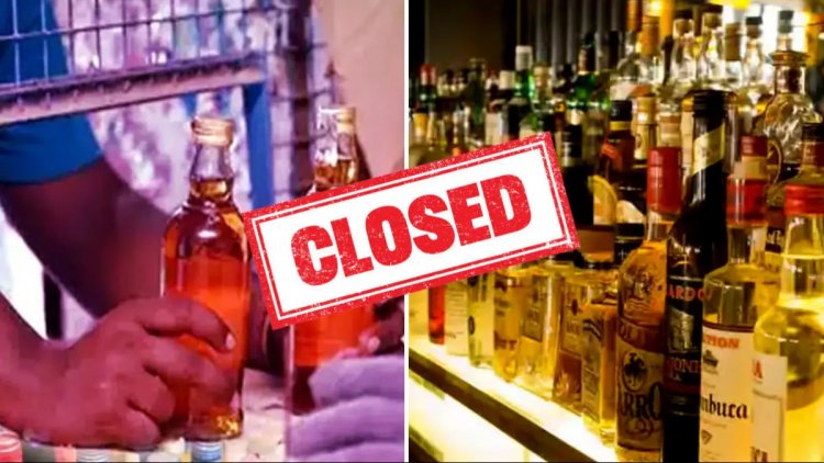 BREAKING : शराब प्रेमियों के लिए जरूरी खबर,15 दिन सभी देशी-विदेशी शराब दुकानें रहेगी बंद...जाने वजह…!!