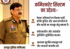 कमिश्नरेट सिस्टम का उद्देश्य – पुलिस और आम नागरिक के बीच भरोसे का मजबूत सेतु : डॉ. संजीव शुक्ला (आईपीएस)