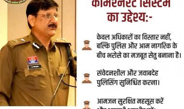 कमिश्नरेट सिस्टम का उद्देश्य – पुलिस और आम नागरिक के बीच भरोसे का मजबूत सेतु : डॉ. संजीव शुक्ला (आईपीएस)