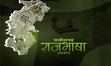 CG- प्रभात मिश्रा राजभाषा आयोग के नये अध्यक्ष बने, राज्य सरकार ने जारी किया आदेश