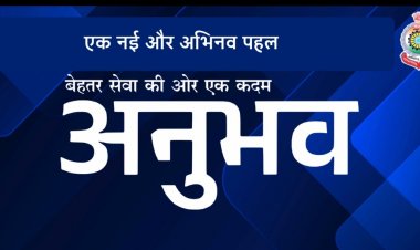 **बिलासपुर रेंज में ‘अनुभव’ क्यूआर कोड सिस्टम का शुभारंभ**