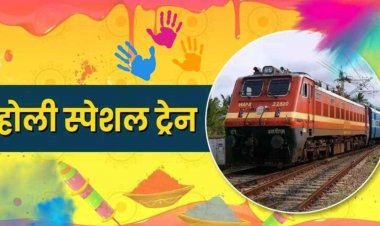 होली पर छत्तीसगढ़ से चलेंगी 14 स्पेशल ट्रेनें.. छोटे स्टेशनों पर भी होगा गाड़ियों का ठहराव, यात्रा से पहले देख लें आप भी पूरा शेड्यूल