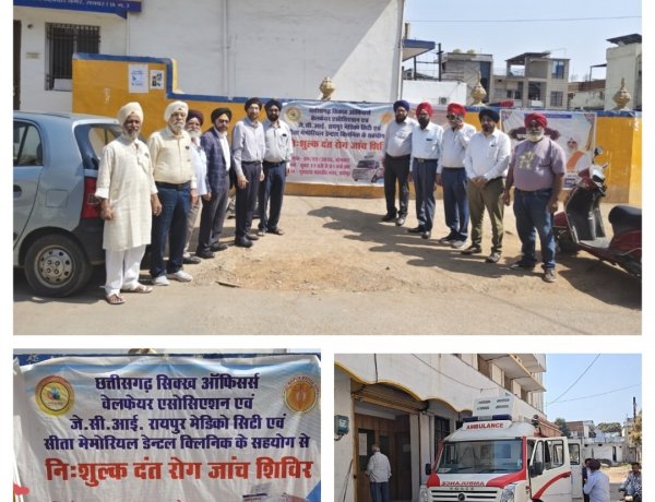 डेंटल डे पर छत्तीसगढ़ सिख ऑफिसर्स वेलफेयर एसोसिएशन ने लगाया निःशुल्क दंत चिकित्सा शिविर