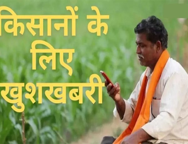 CG – किसानों के लिए बड़ी खुशखबरी, करोड़ों रुपए सीधे खाते में हुए ट्रांसफर, फटाफट चेक करें खाता…..