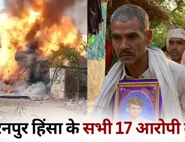 ब्रेकिंग : बहुचर्चित बिरनपुर हिंसा मामले के 17 आरोपियों को कोर्ट ने किया दोषमुक्त…..