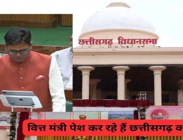 CG Budget 2026 live : वित्त मंत्री ओपी चौधरी पेश कर रहे हैं छत्तीसगढ़ का बजट, देखें लाइव