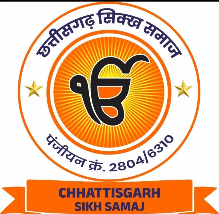 राज्यसभा में प्रदेश के ही व्यक्ति को भेजा जाय  :  छत्तीसगढ़ सिक्ख समाज