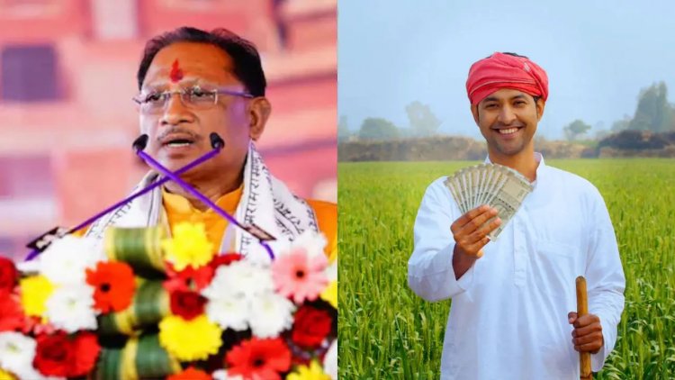 होली से पहले CM विष्णु देव साय का बड़ा तोहफा — 25 लाख किसानों को 10,324 करोड़ की सीधी सौगात