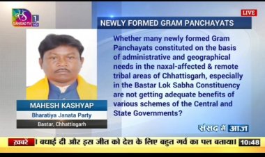 नवगठित ग्राम पंचायतों के विकास को लेकर सांसद महेश कश्यप ने लोकसभा में उठाया मुद्दा