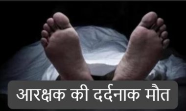 CG – ट्रेन से कटकर आरक्षक की दर्दनाक मौत, SP दफ्तर में था तैनात, ऐसे हुआ हादसे का शिकार……