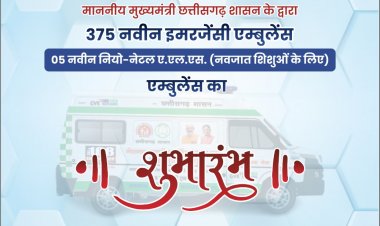 108 संजीवनी एक्सप्रेस (NAS) के अंतर्गत नवीन एम्बुलेंसों के शुभारंभ हेतु आमंत्रण