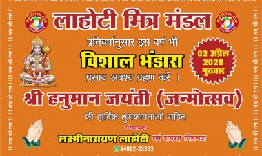       लाहोटी मित्र मंडल द्वारा विशाल भंडारा 