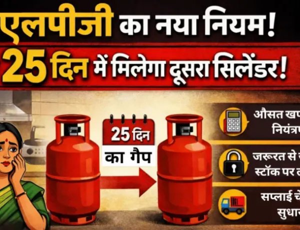 घरेलू गैस सिलेंडर को लेकर सरकार का बड़ा फैसला, अब इतने दिनों से पहले नहीं कर पाएंगे दूसरी बुकिंग