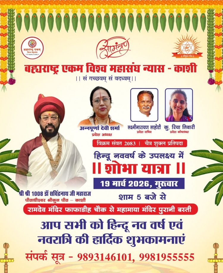 ब्रह्म राष्ट एकम द्वारा सनातन हिन्दू नव वर्ष 2083 के उपलक्ष में विशाल शोभायात्रा (बाइक रैली) का आयोजन किया गया है,