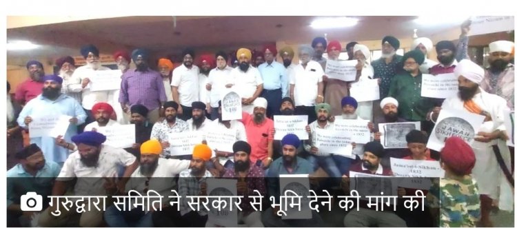 हैदराबाद गुरुद्वारा भूमि मामले में तेलंगाना हाई कोर्ट का ऐतिहासिक निर्णय ; छत्तीसगढ़ सिक्ख समाज ने किया स्वागत