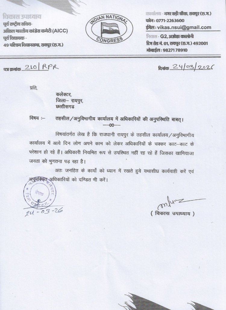 राजधानी के तहसील/अनुविभागीय कार्यालयों में अधिकारियों की अनुपस्थिति, जनता परेशान