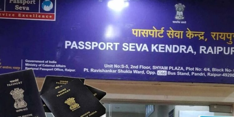 CG : पासपोर्ट सेवा केंद्र का स्थान बदला, अब यहां से होगा संचालन