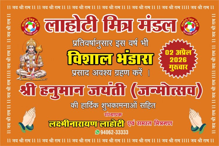       लाहोटी मित्र मंडल द्वारा विशाल भंडारा 