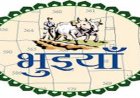 राजस्व विभाग की नई पहल : छत्तीसगढ़ में अब घर बैठे मिलेंगी भूमि संबंधी सभी ऑनलाइन सुविधाएँ