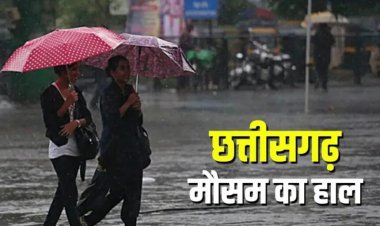 Weather Update: छत्तीसगढ़ के इन इलाकों में अगले 5 दिनों तक गरज-चमक के साथ बारिश की चेतावनी