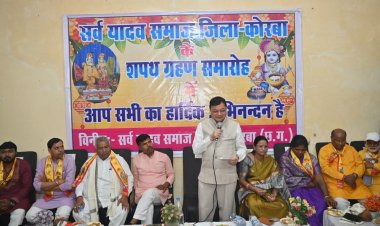 उद्योग मंत्री  लखन लाल देवांगन ने सर्व यादव समाज के नवीन कार्यकारिणी को दिलाई शपथ