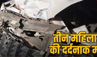 3 महिलाओं की मौत : तेज रफ्तार बनी काल, कार ने महिलाओं को मारी जोरदार टक्कर, 3 की मौके पर ही हुई मौत…..