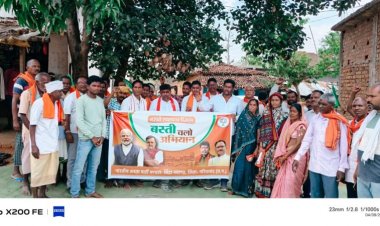 नक्सल क्षेत्र में BJP की दस्तक जिला अध्यक्ष चंद्राकर ने गिनाईं उपलब्धियां, ग्रामीण बोले—राज्य सरकार की योजनाओं से खुशहाल जिंदगी