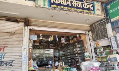 CG : उड़नदस्ता टीम ने दो कृषि केंद्रों के लाइसेंस किए निलंबित, जानें पूरा मामला..!!