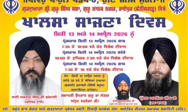 बैसाखी : खालसा साजना दिवस पर विशेष दीवान का आयोजन 14 अप्रैल को