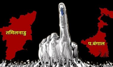 Assembly Election 2026 : शाम 5 बजे तक बंपर वोटिंग…बंगाल में 89% और तमिलनाडु में 82% मतदान दर्ज