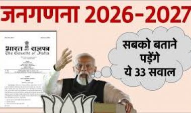 जनगणना 2026 में आपसे क्या-क्या पूछा जाएगा ? रहें तैयार