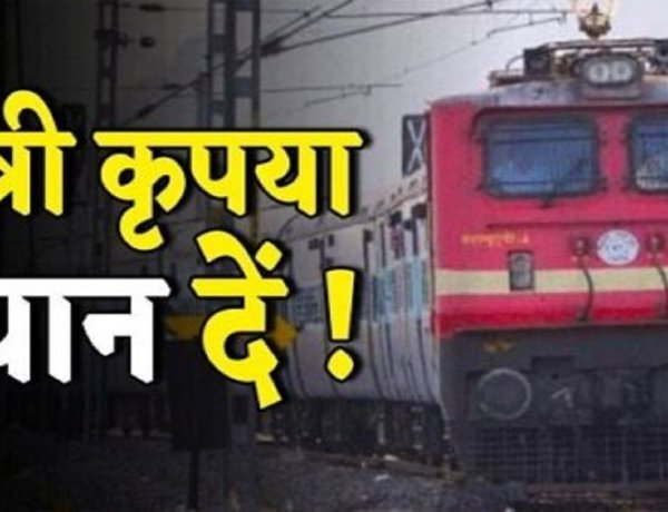 रेल यात्रियों के लिए खुशखबरी: 14 कैंसिल ट्रेनें दोबारा पटरी पर…