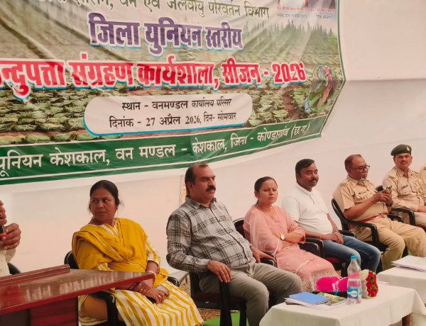 केशकाल में जिला यूनियन स्तरीय तेंदूपत्ता संग्रहण कार्यशाला का हुआ आयोजन