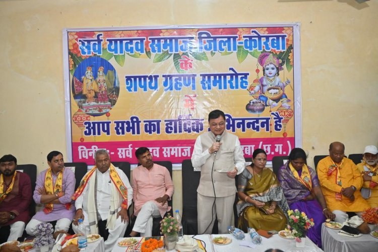 उद्योग मंत्री  लखन लाल देवांगन ने सर्व यादव समाज के नवीन कार्यकारिणी को दिलाई शपथ