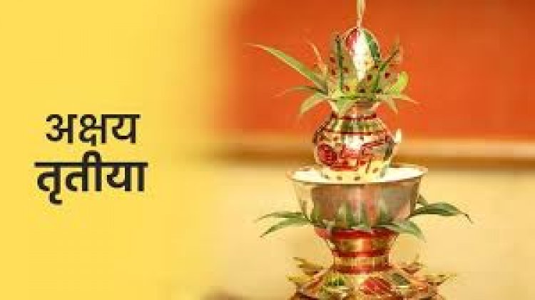अक्षय तृतीय पर्व पर जरूरतमंदों में जरूरी चीजों का दान करना अति शुभ और पुण्य फलदायी होता है.