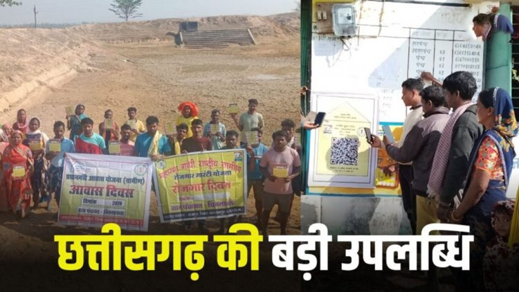 मनरेगा क्रियान्वयन में छत्तीसगढ़ देश के अग्रणी राज्यों में शामिल, अब QR कोड से मिलेगी कार्यों की जानकारी