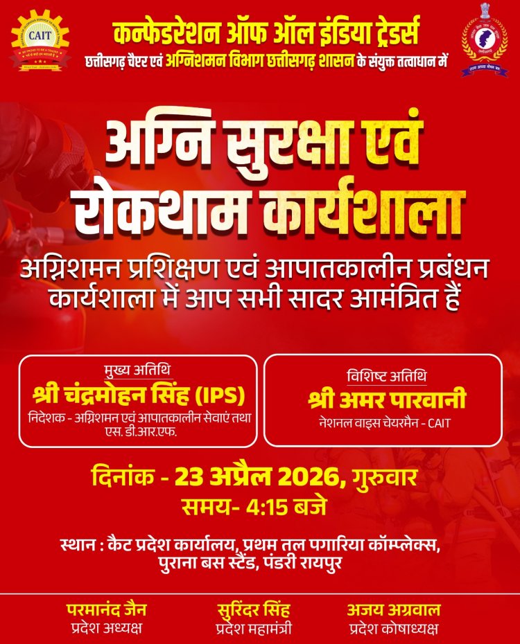 23 अप्रैल को कैट एवं अग्निशमन विभाग के संयुक्त तत्वाधान में अग्नि सुरक्षा एवं रोकथाम पर कार्यशाला का आयोजन - कैट
