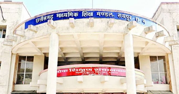 CG Board Exam Result : 10वीं-12वीं के रिजल्ट को लेकर बड़ा अपडेट, इस तारीख को जारी हो सकता है परिणाम….