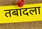 ब्रेकिंग : इस विभाग में अधिकारी-कर्मचारियों के हुए तबादले, राज्य सरकार ने जारी किया आदेश, देखें लिस्ट..!!