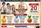 प्रतिभाशाली सिक्ख विद्यार्थियों का राज्य स्तरीय सम्मान समारोह