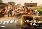 VB-G RAM G Act: इस दिन से मनरेगा की जगह लेगा ‘विकसित भारत-जी राम जी’ अधिनियम