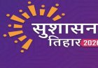 जामटोली, बड़ाकरौंजा, बोकी, टेम्पू और नगर पंचायत कुनकुरी के शिविर अब संशोधित तिथियों पर होंगे आयोजित