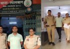नाबालिक से अश्लील हरकत, आरोपी आरक्षक गिरफ्तार
