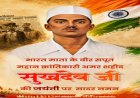 अमर शहीद सुखदेव की जयंती पर वित्त मंत्री चौधरी ने अर्पित की भावभीनी श्रद्धांजलि