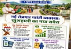 विकसित भारत-जी राम जी अधिनियम 2025 : ग्रामीण छत्तीसगढ़ के सशक्तिकरण का नया अध्याय